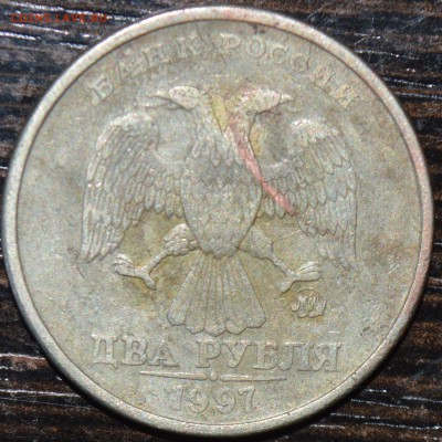 2 рубля 1997 ммд красный цвет монеты - DSC_0107.JPG
