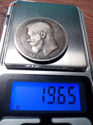 1 рубль 1897года,"птички"до 22.00мск 29.01.2019г. - IMG_20190125_140255[1]