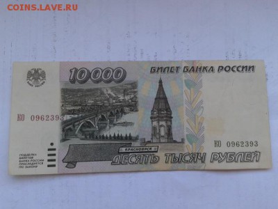 10000 руб.  1995г.   27.01.19.  22.00 - 20190125_140530[1]