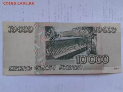 10000 руб.  1995г.   27.01.19.  22.00 - 20190125_140539[1]