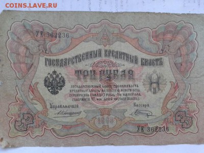 3 руб. 1905г. упр. коншин 8шт.    27.01.19.  22.00 - 20190125_092516[1]