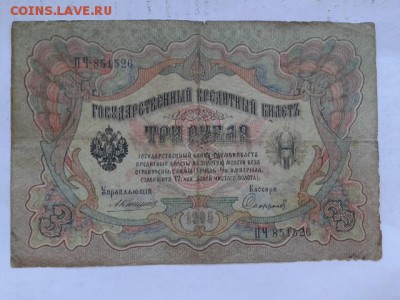 3 руб. 1905г. упр. коншин 8шт.    27.01.19.  22.00 - 20190125_092526[1]