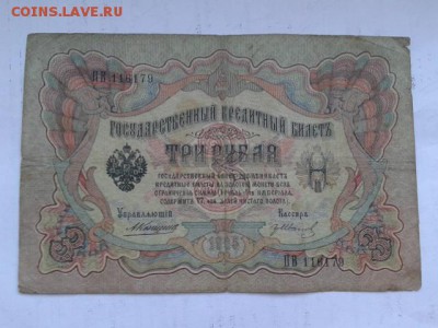 3 руб. 1905г. упр. коншин 8шт.    27.01.19.  22.00 - 20190125_092600[1]