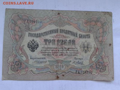 3 руб. 1905г. упр. коншин 8шт.    27.01.19.  22.00 - 20190125_092620[1]