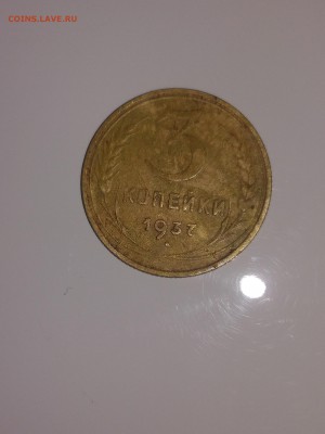 3 коп. 1937 г. любопытная разновидность - P_20190123_125645