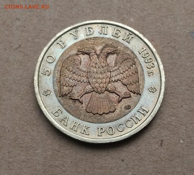 50 рублей 1993 Туркменский эублефар до 22-00 28.01 - IMG_20190120_133033281~2