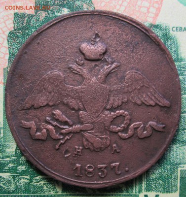 2 копейки 1837г. ЕМ-НА до 31.01.2019г. 22-00 Мск - IMG_1850.JPG