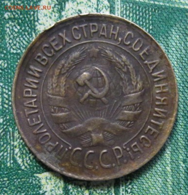 1 копейка 1930г. до 31.01.2019г. 22-00 Мск - IMG_1859.JPG