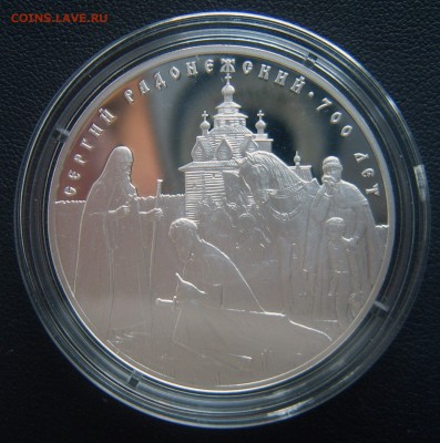 3 руб 2014 Сергий Радонежский до 27.01 - 3р 2014 Сергий Радонежский-2