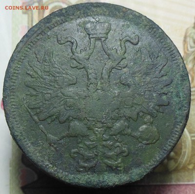 5 копеек 1866 год ЕМ - 5 коп. 1866 г.2