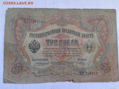 3 руб. 1905 г. упр. коншин  4шт.   27.01.19.  22.00 - 20190125_151512[1]