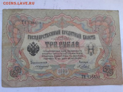 3 руб. 1905 г. упр. коншин  4шт.   27.01.19.  22.00 - 20190125_151525[1]