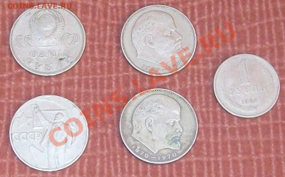 1 рубль СССР в количестве 5 штук. Помогите с оценкой. - 2