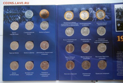 70-лет Победы в альбоме 21 монета до 27.01 - 70-лет-21 монета-3