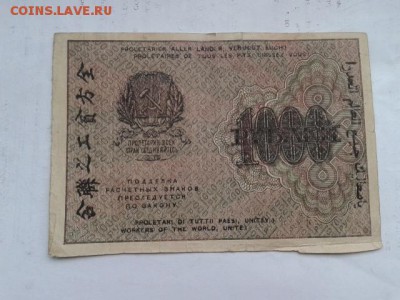 1000руб. 1919г.        27.01.19. 22.00 - 20190121_140156[1]