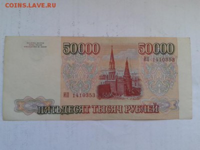 50000 руб.  1993г.       27.01.19.  22.00 - 20190125_152609[1]