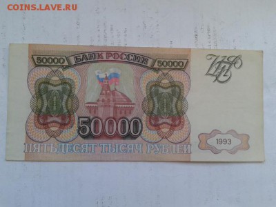50000 руб.  1993г.       27.01.19.  22.00 - 20190125_152615[1]