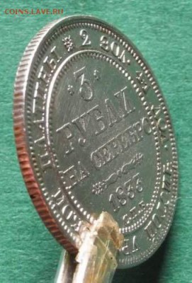 3 рубли на серебро,1833-го года. - BB198F61-9FF3-43A2-B34D-065F60733D96