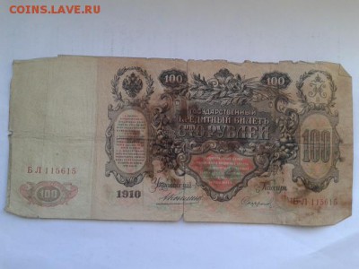 100 руб. 1910г.   упр. коншин       27.01.19.  22.00 - 20190125_151646[1]