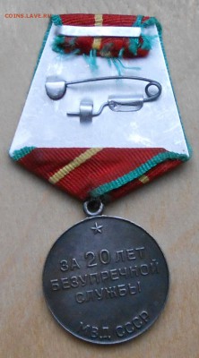 ЗА 20 ЛЕТ БЕЗУПРЕЧНОЙСЛУЖБЫ МВД СССР до 27.01.2019г 22.00мск - DSCN8170.JPG