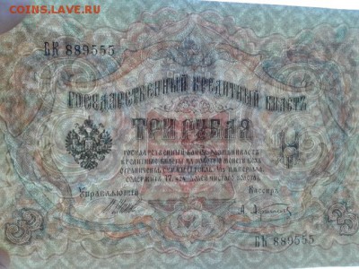 3 руб. 1905г. упр. шипов      27.01.19. 22.00 - 20190125_152123[1]