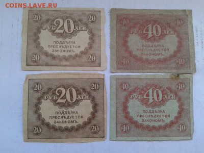 20 и 40 руб. 1917г.    27.01.19.  22.00 - 20190125_151950[1]