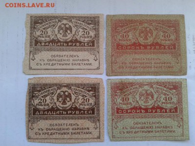 20 и 40 руб. 1917г.    27.01.19.  22.00 - 20190125_152013[1]