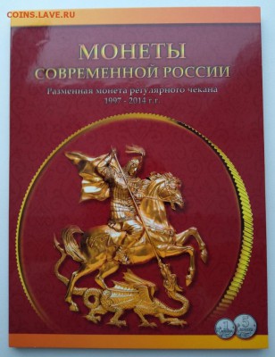 Альбомы для погодовки РФ для 1-5 копеек 1997-2014 на два МД - NgHvmT1XNt4