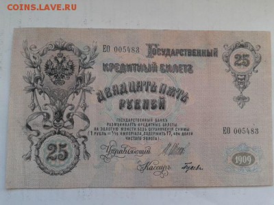 25 руб. 1909г. упр. шипов     27.01.19.  22.00 - 20190125_152409[1]