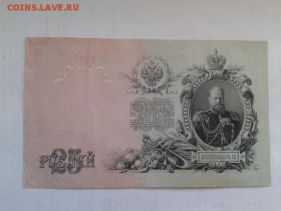 25 руб. 1909г. упр. шипов     27.01.19.  22.00 - 20190125_152416[1]