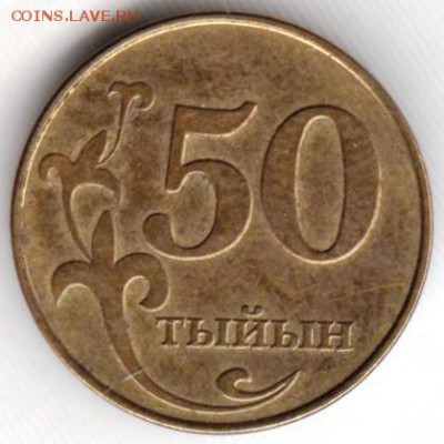 Киргизстан  50 тыйын 2008 г. до 24.00 31.01.19 г. - 013