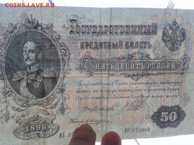 50 руб. 1899г.    25.01.19.  22.00 - 20190125_140620[1]