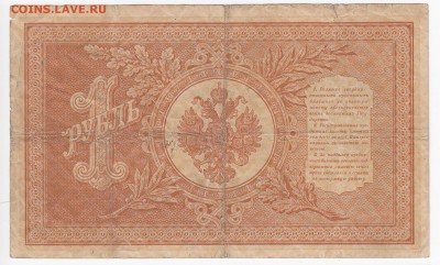 1 рубль 1898 г. Шипов-Алексеев до  31.01 в 22.00 - IMG_20190125_0006