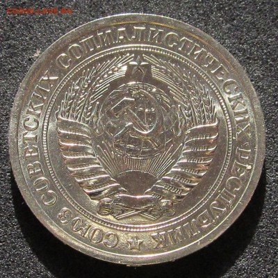 1 рубль 1965, годовик, штемпельный. - IMG_3771.JPG