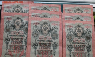 10 рублей  1909 год серия одна и номера идут по  порядку. - IMG_4543.JPG