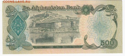 АФГАНИСТАН - 500 афгани 1990 г. пресс до  31.01 в 22.00 - IMG_20190125_0003