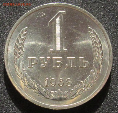 1 рубль 1968, годовик, штемпельный - IMG_3774.JPG