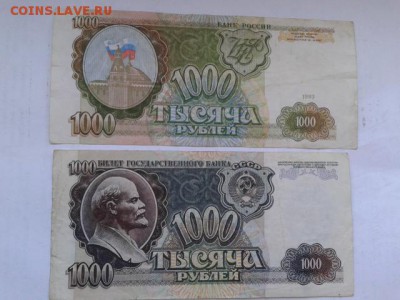 1000 руб.1992,93г.5р. 1909г.    27.01.19.  22.00 - 20190125_144634[1]