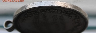Медаль с портретом императрицы Марии Федоровны. - IMG_4835.JPG
