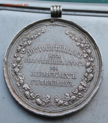 Медаль с портретом императрицы Марии Федоровны. - IMG_4821.JPG