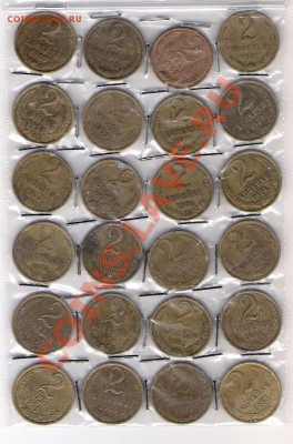 2 копейки СССР, 24 шт. до 11.06.2011 в 22.00 мск. - сканирование0051