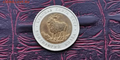 Красная книга 1991. В патине. Козёл. До 31.01 - IMG_20190125_172505