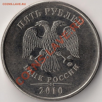 5руб2010ммд определение штампа - 1