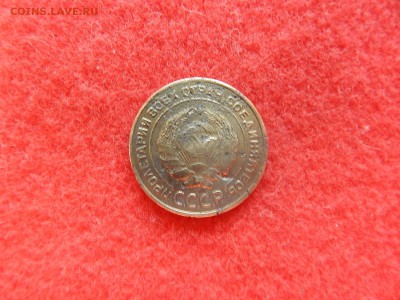 5 копеек 1934 года. - DSCN2316[1].JPG