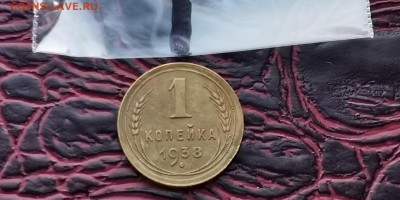 1 копейка 1938 года. До 31.01.   N1 - IMG_20190125_172512