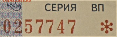 БРАКИ - ШТАМПЫ-НАДПЕЧАТКИ В БИЛЕТАХ МММ - IMG_0365.JPG