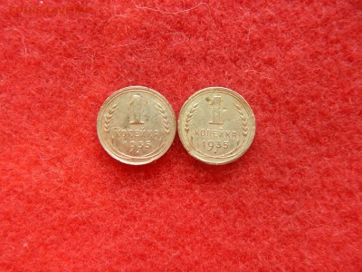 1 копейка 1935 год 2 штуки с узлами и без узлов. - DSCN2324[1].JPG