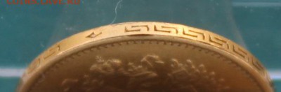 5 рублей 1899 год. - IMG_4679.JPG