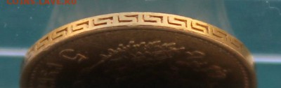 5 рублей 1899 год. - IMG_4677.JPG