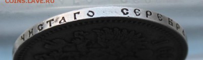 Рубль 1899 год. - IMG_4753.JPG